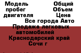  › Модель ­ BMW x5 › Общий пробег ­ 300 000 › Объем двигателя ­ 3 000 › Цена ­ 470 000 - Все города Авто » Продажа легковых автомобилей   . Краснодарский край,Сочи г.